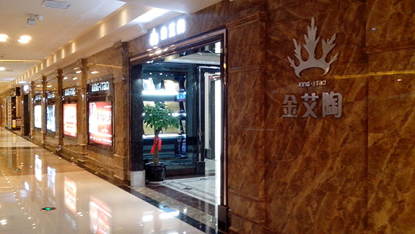 pp电子瓷砖品牌西安红星美红星美凯龙旗舰店