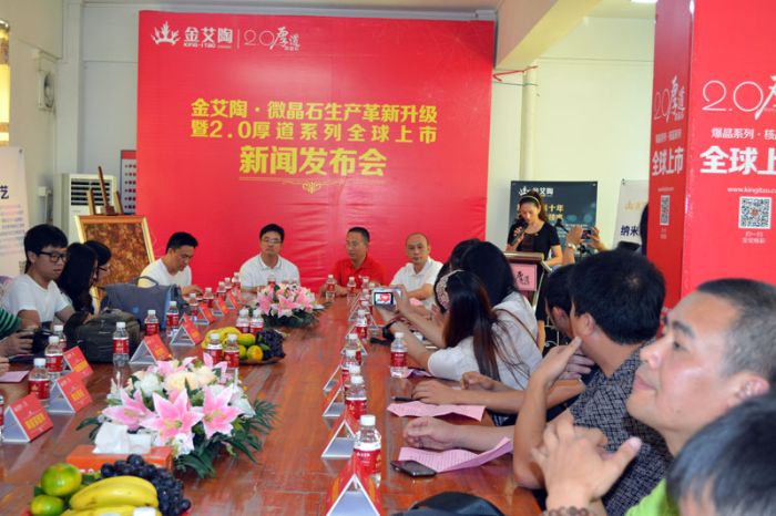 pp电子2.0厚路系列微晶石新品颁布会现场