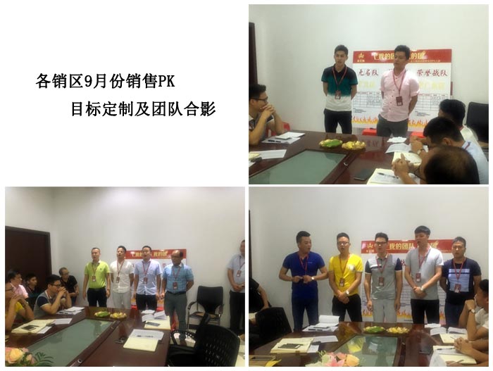 我的团队我的团——pp电子销售团队8月ＰＫ了局