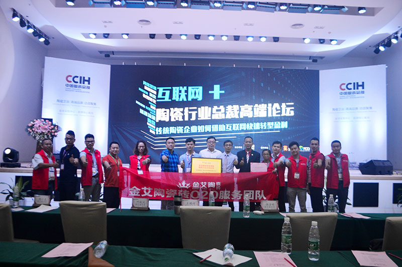 pp电子受邀参与佛山陶瓷行业“互联网+” 总裁高端论坛