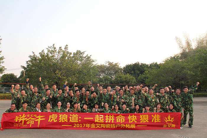 2017年，pp电子“虎狼路”户表拓展训练圆满实现