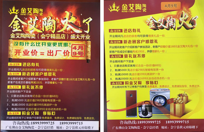 甘肃会宁pp电子瓷砖开业优惠，豪礼送一向