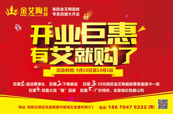 让艾筑家，开业巨惠——pp电子瓷砖湖南衡阳专卖店与您有个约“惠”！