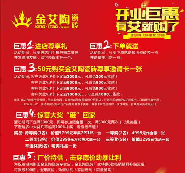 让艾筑家，开业巨惠——pp电子瓷砖湖南衡阳专卖店与您有个约“惠”！