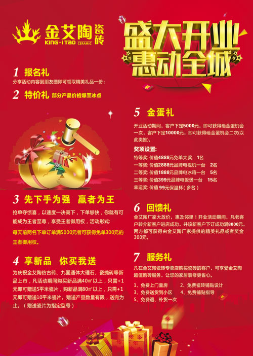 盛大开业 惠动全城——pp电子瓷砖沉庆垫江专卖店全场4.9折，心动骨折价！