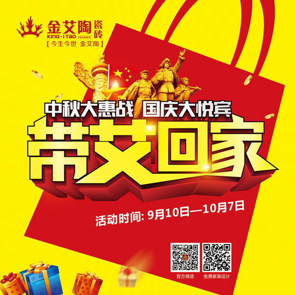 带艾回家——国庆双节，我们约惠吧！