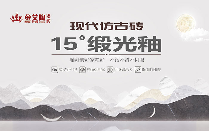 15°锻光釉瓷砖，  是始于现代风格、国际潮水、年轻主流审美下的新一类瓷砖。