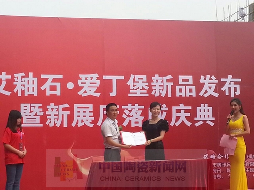 pp电子进行艾釉石爱丁堡新品颁布暨展厅落成庆典1.jpg