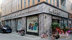 pp电子南京专卖店