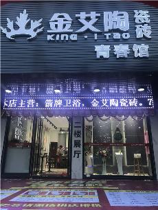 pp电子汕头潮阳青春馆