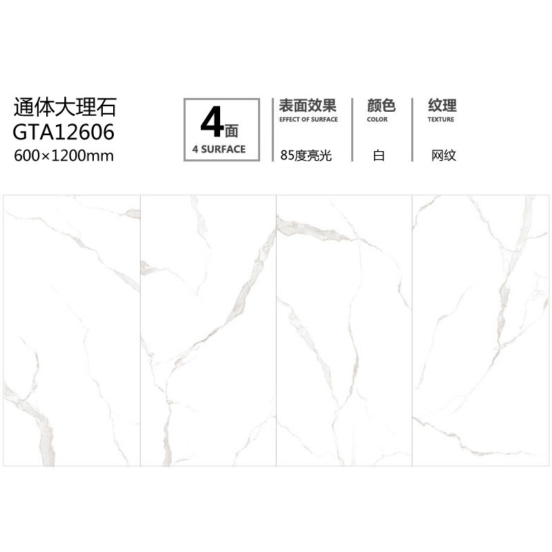 通体大理石GTA12606定造