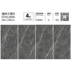 通体大理石GTA12604定造