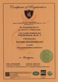 ISO14001（环境治理）认证