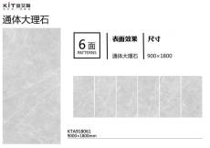 通体大板KTA918061定造