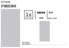 护眼防滑砖 KFD126A29定造
